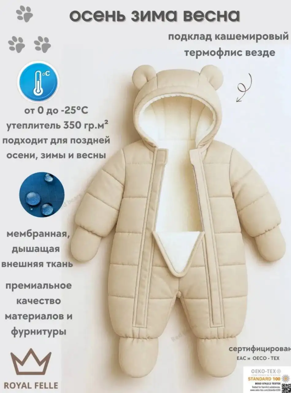 Детский демисезонный комбинезон Royal Felle с рукавичками - Одежда для детей (Товары для детей) в Казань