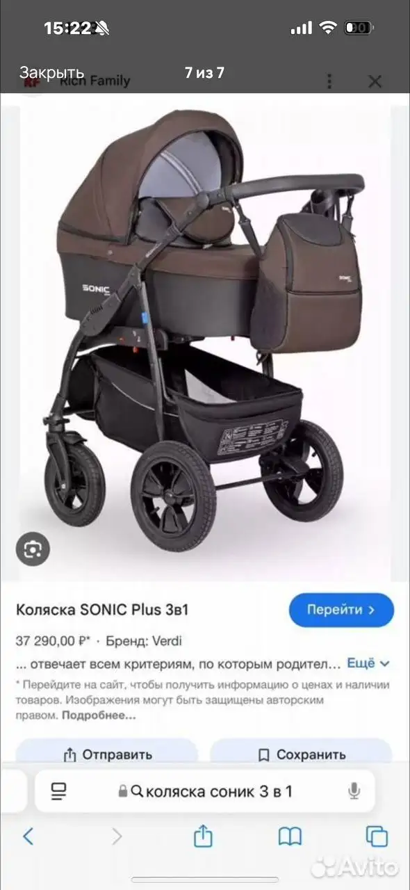 Коляска Verdi Sonic Plus 3 в 1 - Коляски (Товары для детей) в Казань