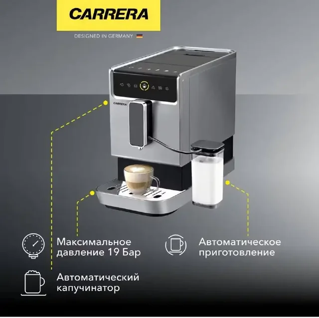 Кофемашина Carrera CRC657 серая автоматическая с вспенивателем молока - Самокаты в Казань