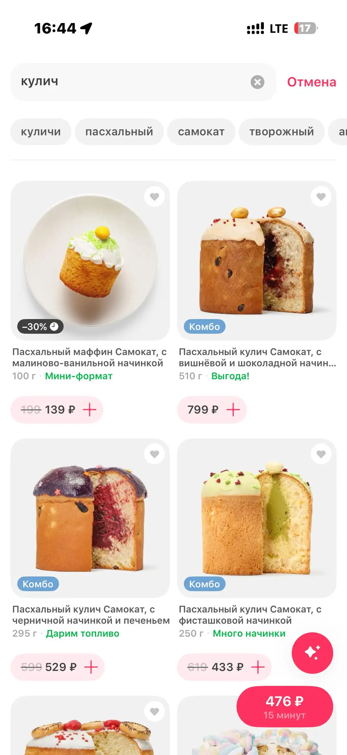 Кулич и порошок со скидкой - Продукты питания (Барахолка) в Казань