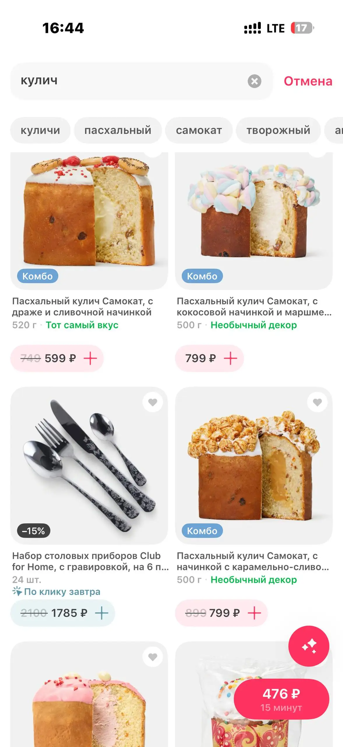 Кулич и порошок со скидкой - Продукты питания (Барахолка) в Казань