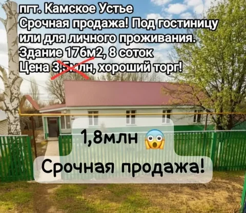 Продажа здания 176м³ на участке 8 соток в Камском Устье - Коммерческая недвижимость в Камское Устье