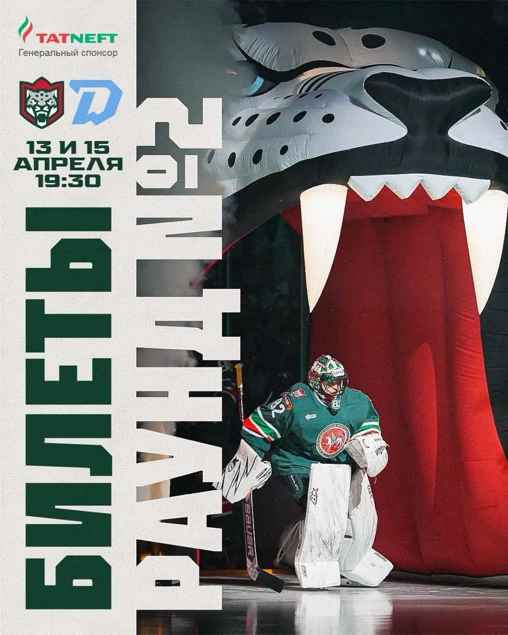 Билеты на хоккей Ак Барс - Динамо Минск в Казани - Билеты на мероприятия (Хобби и отдых) в Казань