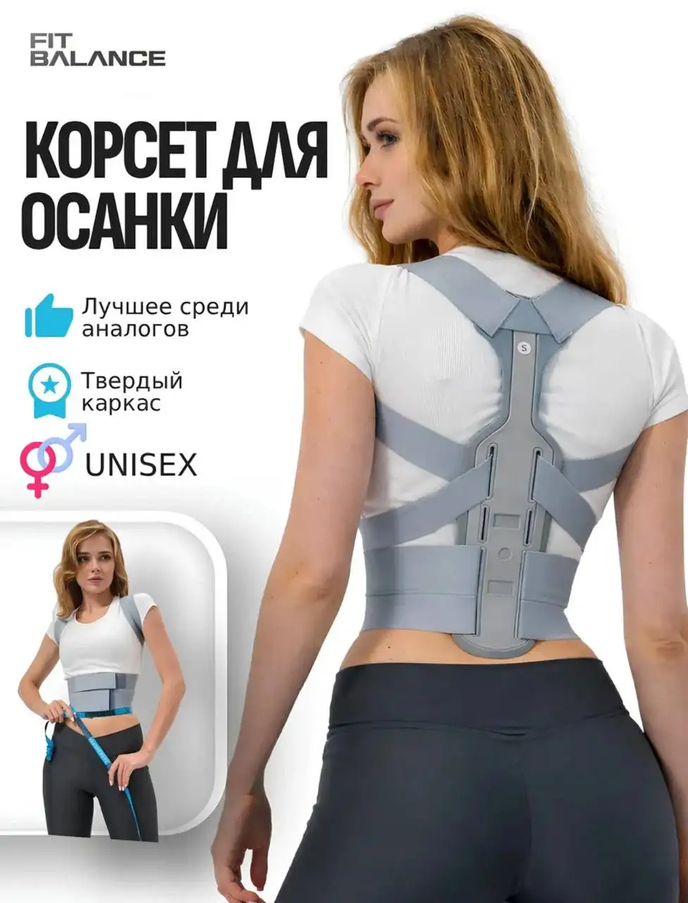 Продам корсет для осанки спины - Коррекция осанки (Красота и здоровье) в Казань