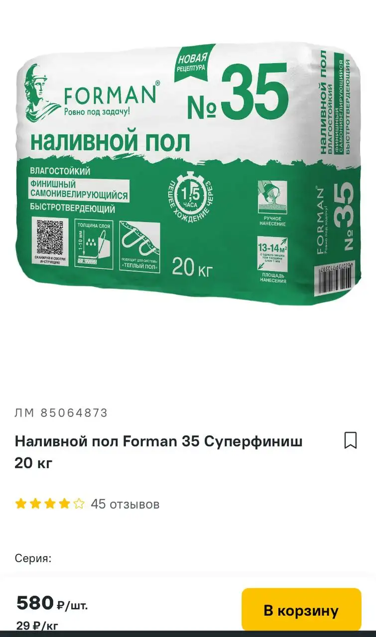Продажа наливного пола FORMAN 35 в Казани - Строительные материалы (Для дома и дачи) в Казань