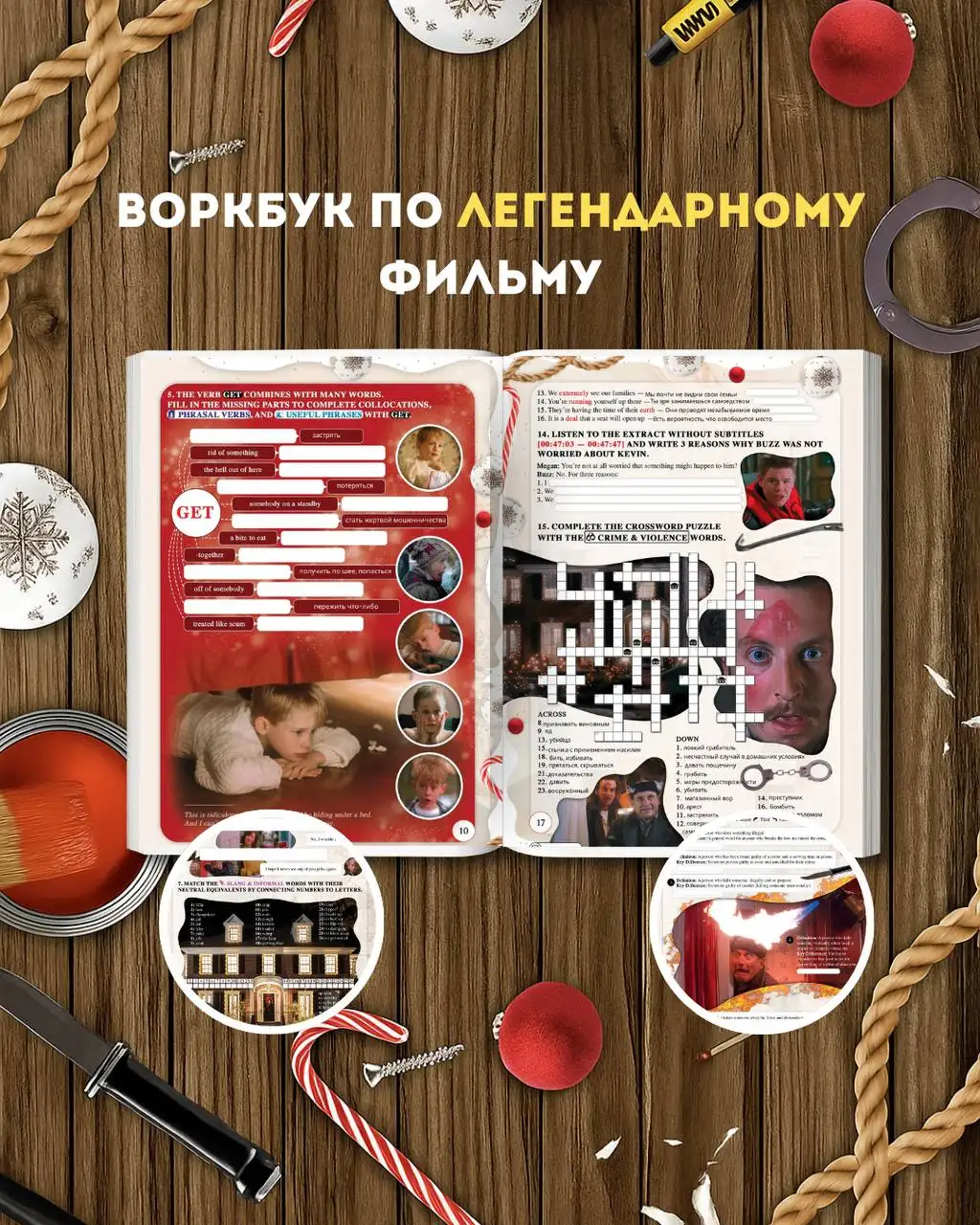 Воркбуки для изучения английского через фильмы и сериалы - Услуги в Казань