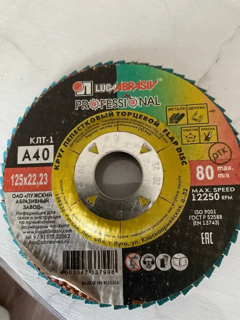 Продажа шлифовальных лепестковых кругов - Абразивные материалы в Казань