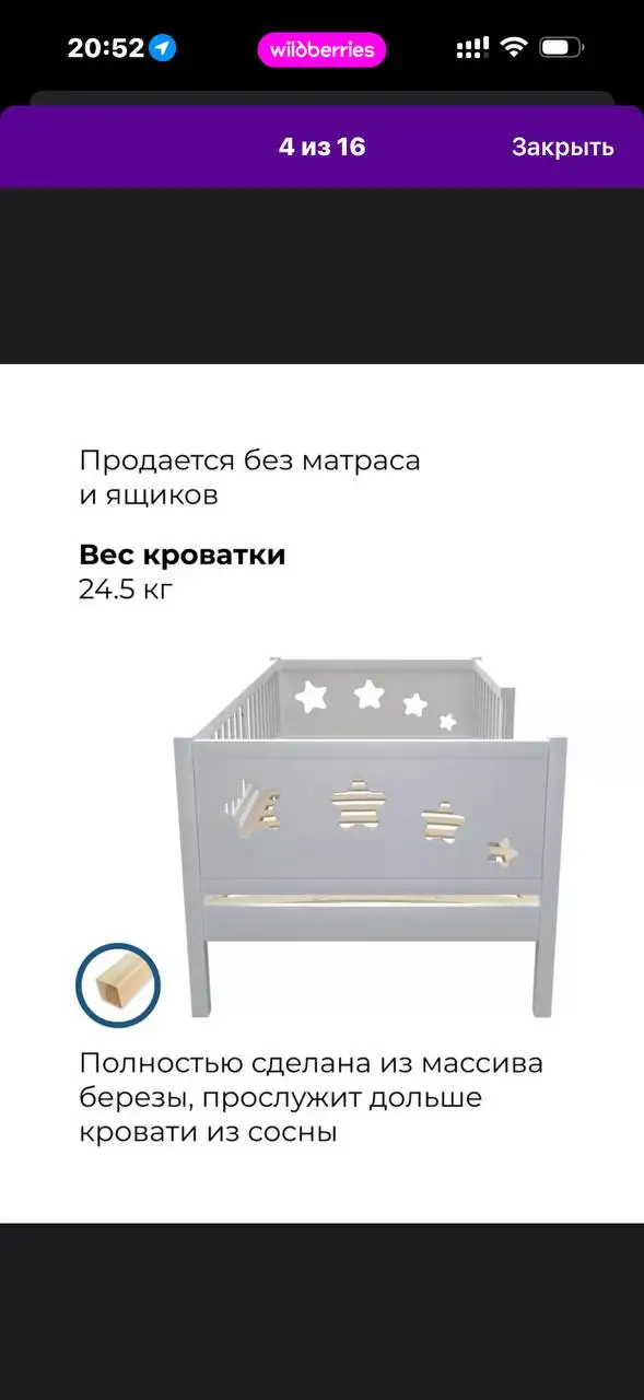 Продам детскую кроватку из массива березы 160х80 см - Детская мебель (Товары для детей) в Казань