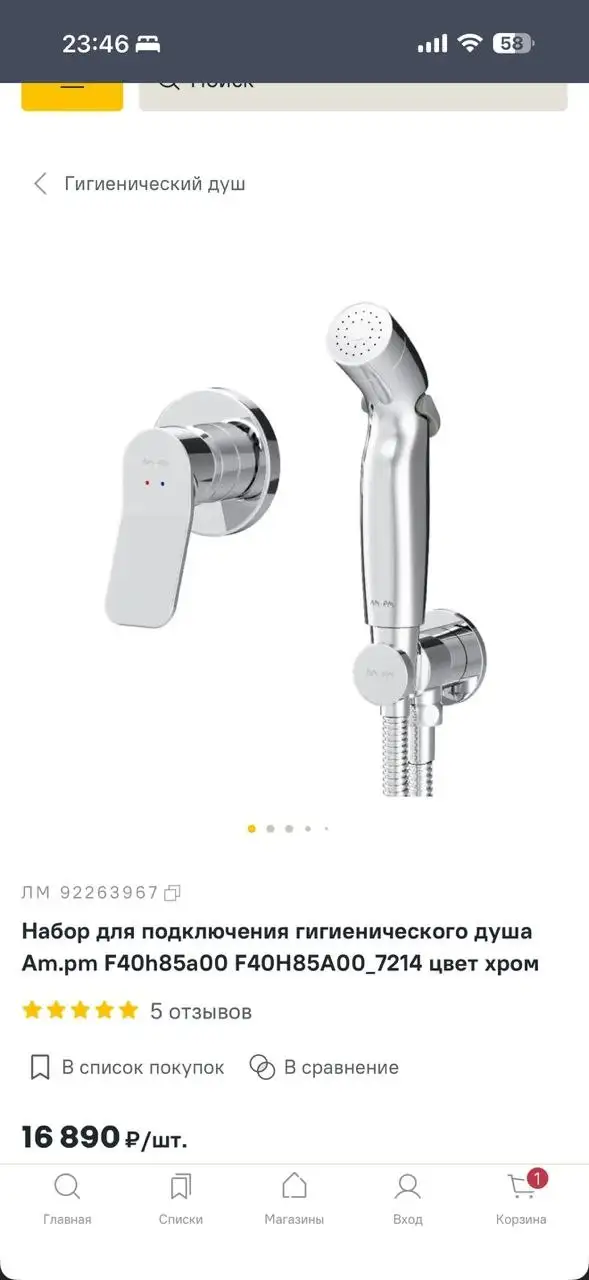 Продам новый комплект гигиенического душа - Сантехника (Для дома и дачи) в Казань