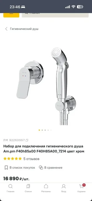 Продам новый комплект гигиенического душа - Барбекю и грили в Казань