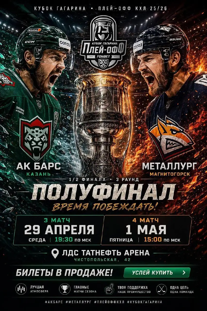 Билеты на хоккей Ак Барс - Металлург - Барахолка в Казань