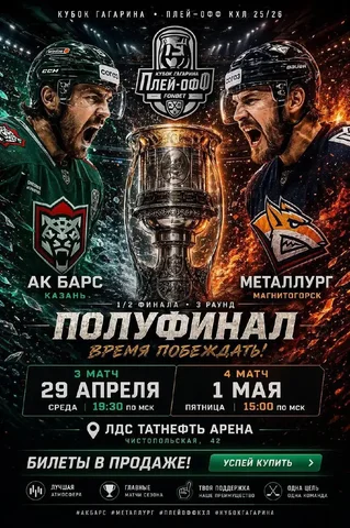 Билеты на хоккей Ак Барс - Металлург - Картины в Казань