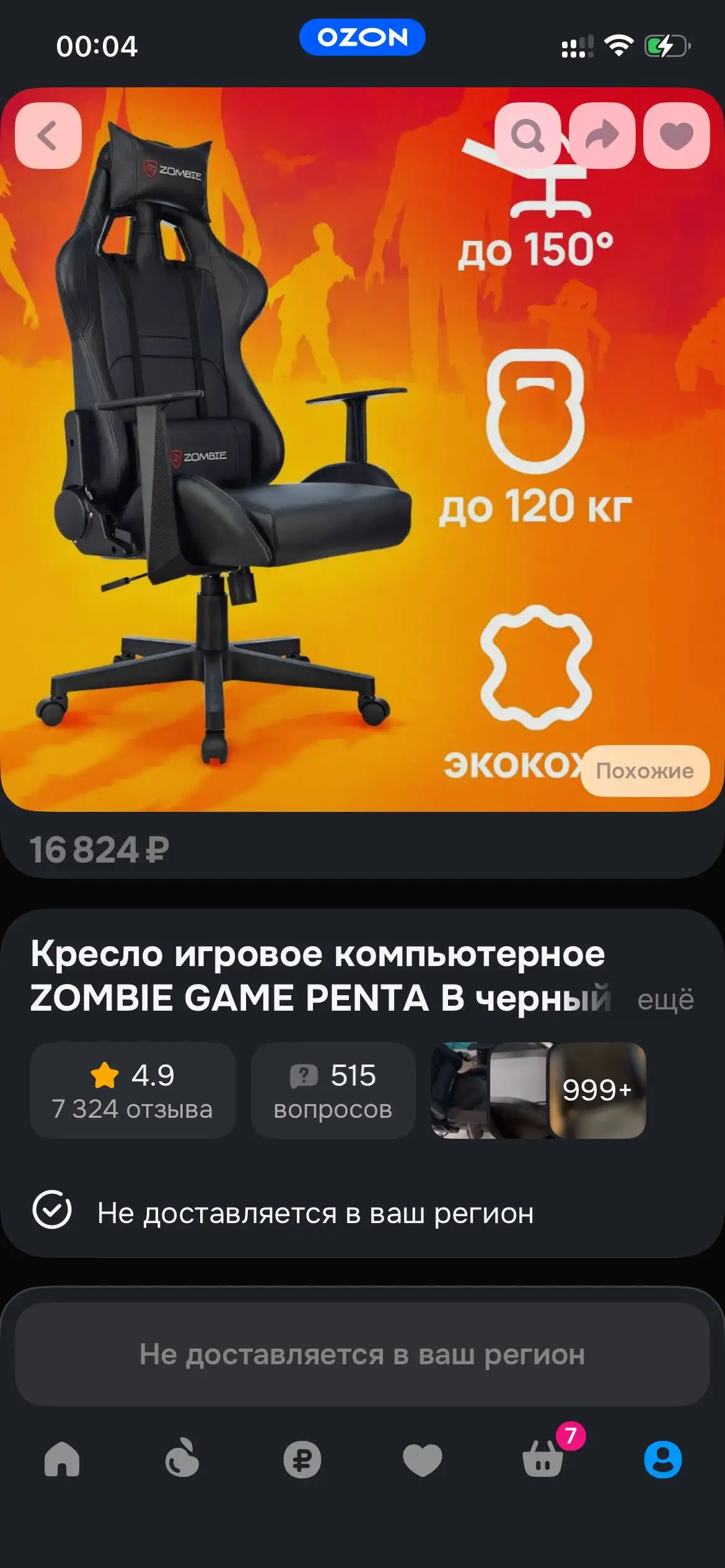 Игровое кресло Zombie Game Penta B - null (Электроника) в Казань