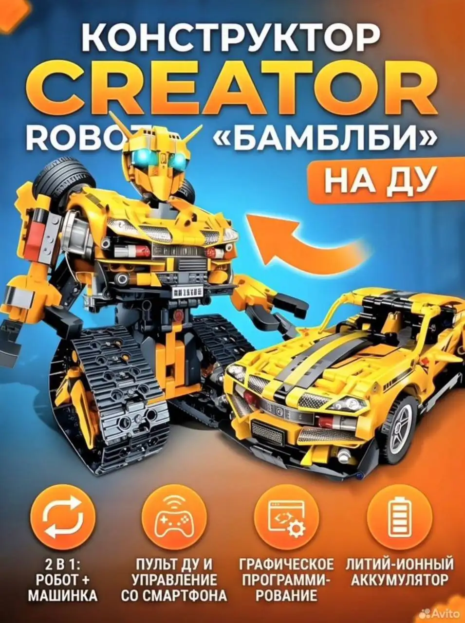 Конструктор Creator Robot «Бамблби» - Конструкторы (Хобби и отдых) в Казань