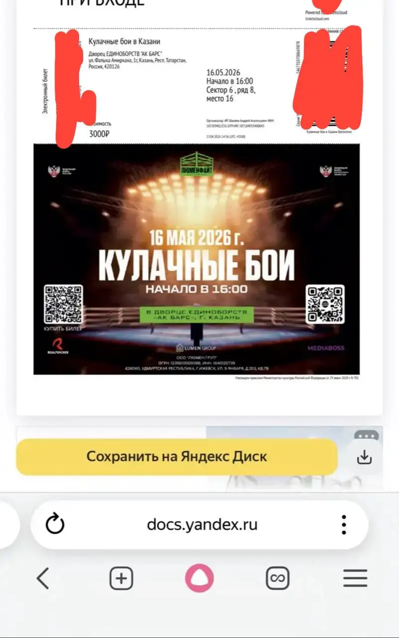 Продажа билетов на кулачные бои - Билеты (Хобби и отдых) в Казань