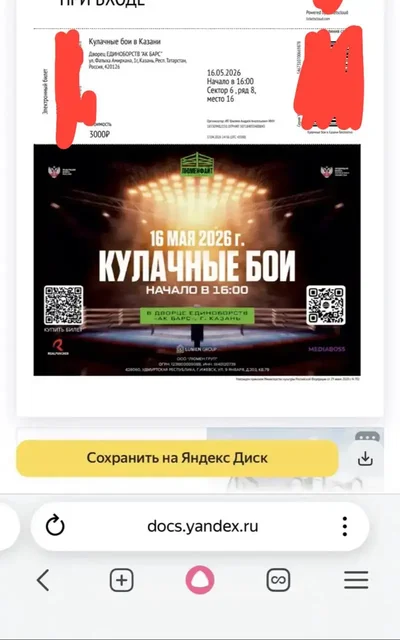 Продажа билетов на кулачные бои - Билеты на мероприятия в Казань