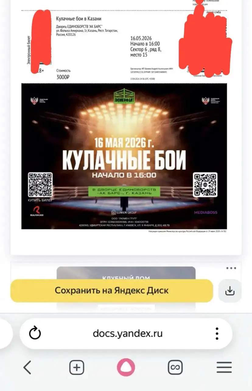 Продажа билетов на кулачные бои - Билеты (Хобби и отдых) в Казань