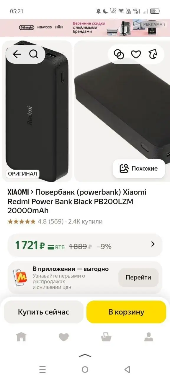 Продам повербанк и клетку для птиц - Барахолка в Казань