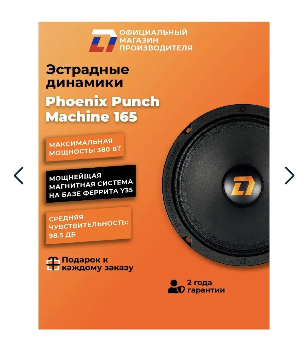 Динамики автомобильные 16 см DL Audio Phoenix Punch Machine 165 - Автозвук (Авто) в Казань