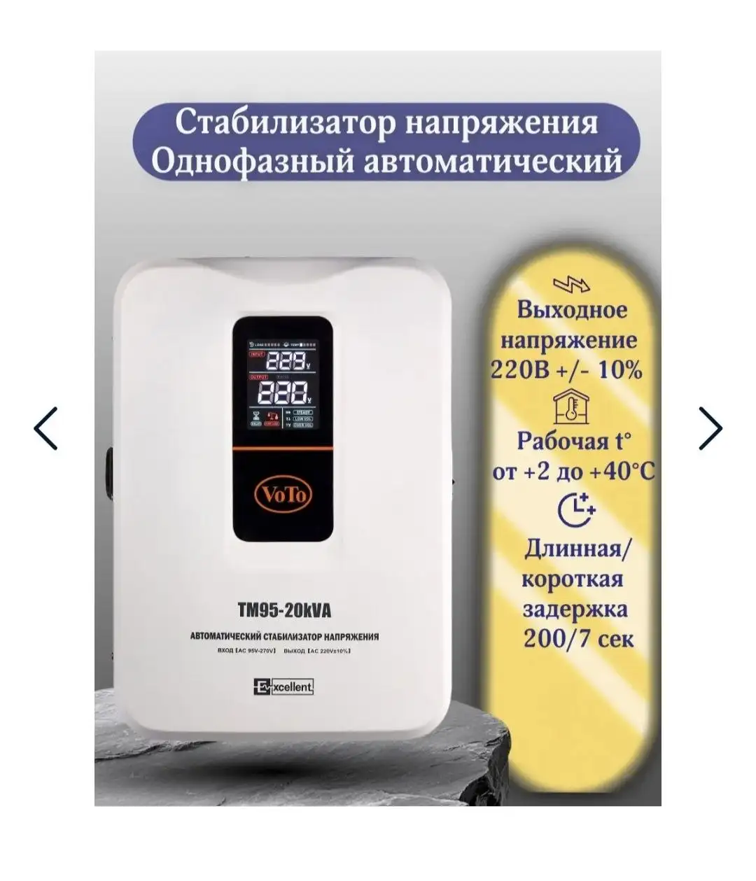 VOTO Стабилизатор напряжения TM95-20000VA - Электроника в Казань