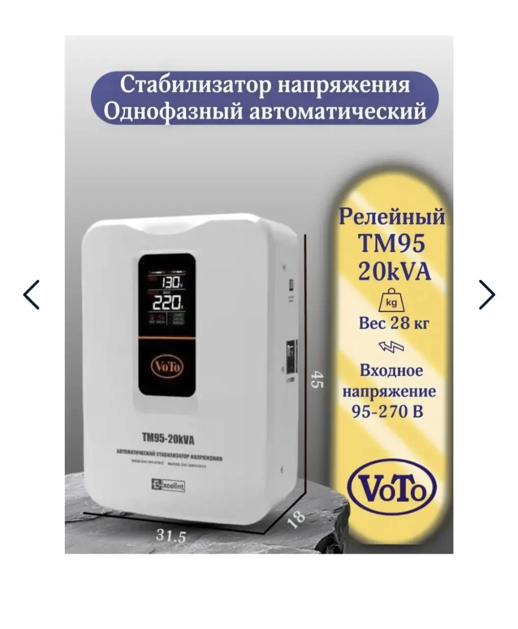 VOTO Стабилизатор напряжения TM95-20000VA - Электроника в Казань