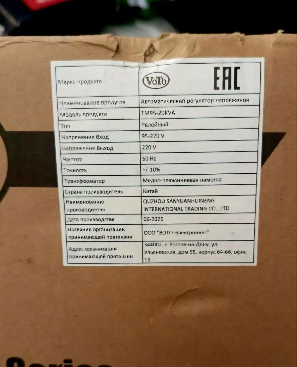 VOTO Стабилизатор напряжения TM95-20000VA - Электроника в Казань