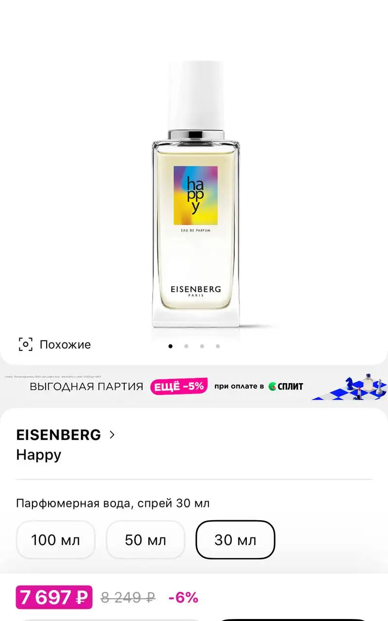 Парфюмерная вода Eisenberg Happy 30 ml - Парфюмерия (Красота и здоровье) в Казань