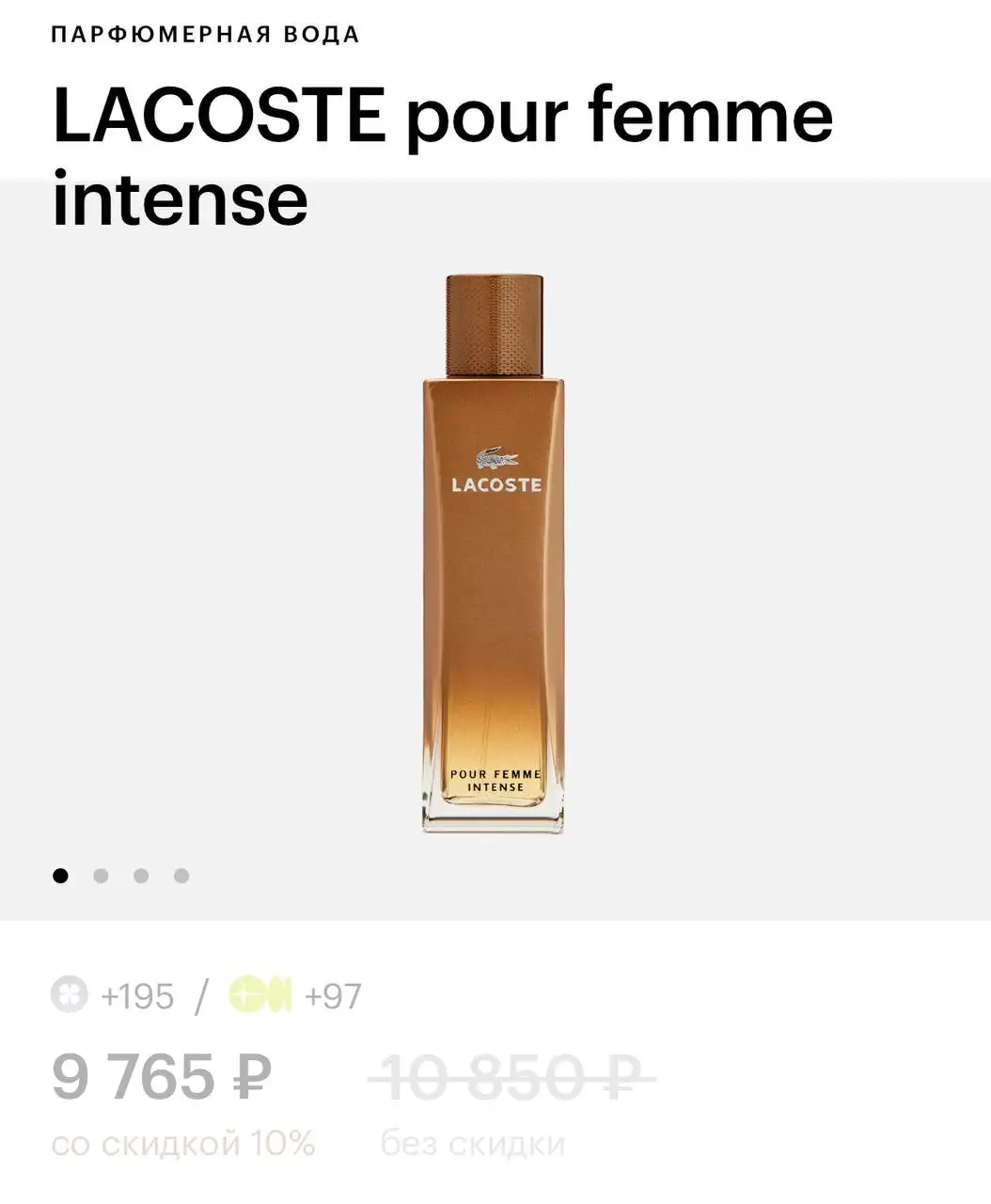 Парфюмерная вода Lacoste Pour femme intense 50ml - Парфюмерия (Красота и здоровье) в Казань