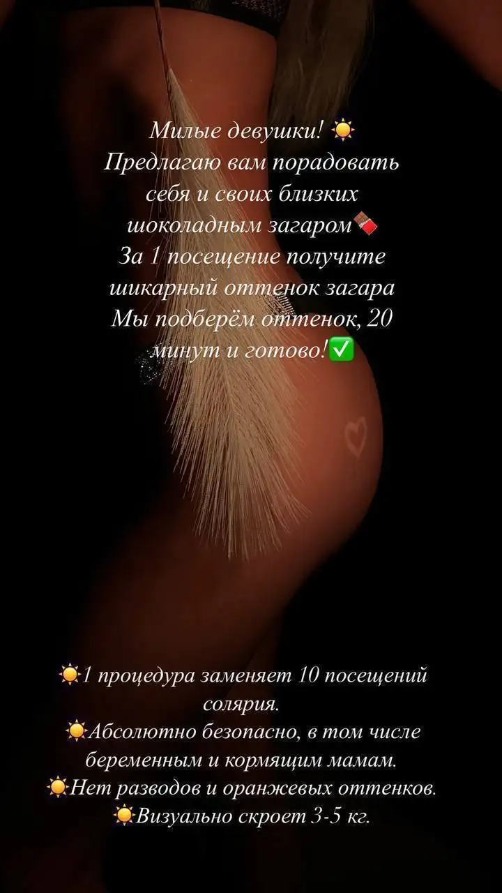 Моментальный загар - Услуги салона красоты (Красота и здоровье) в Казань