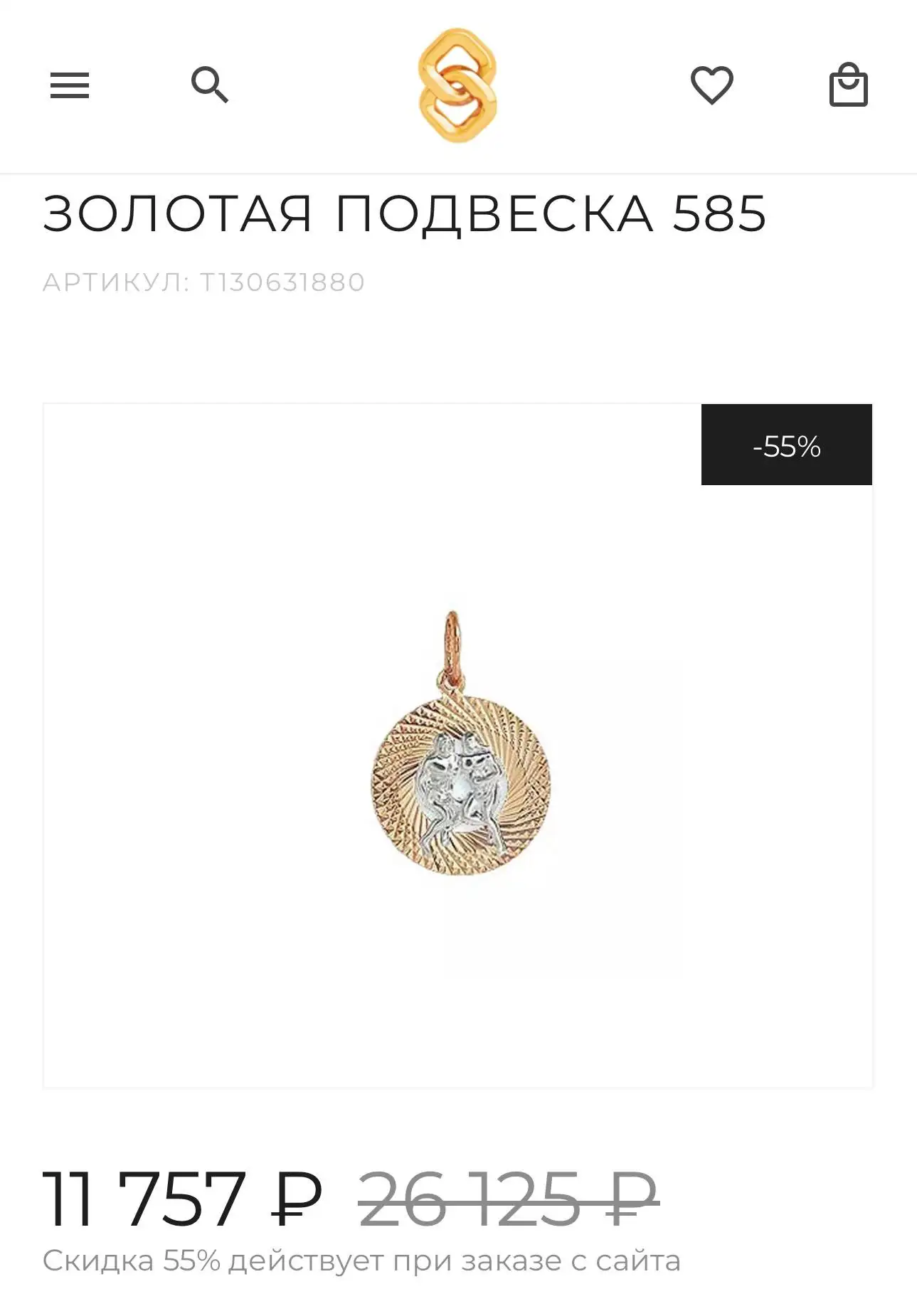 Подвеска из красного золота «Близнецы», KARATOV - Ювелирные украшения (Хобби и отдых) в Казань
