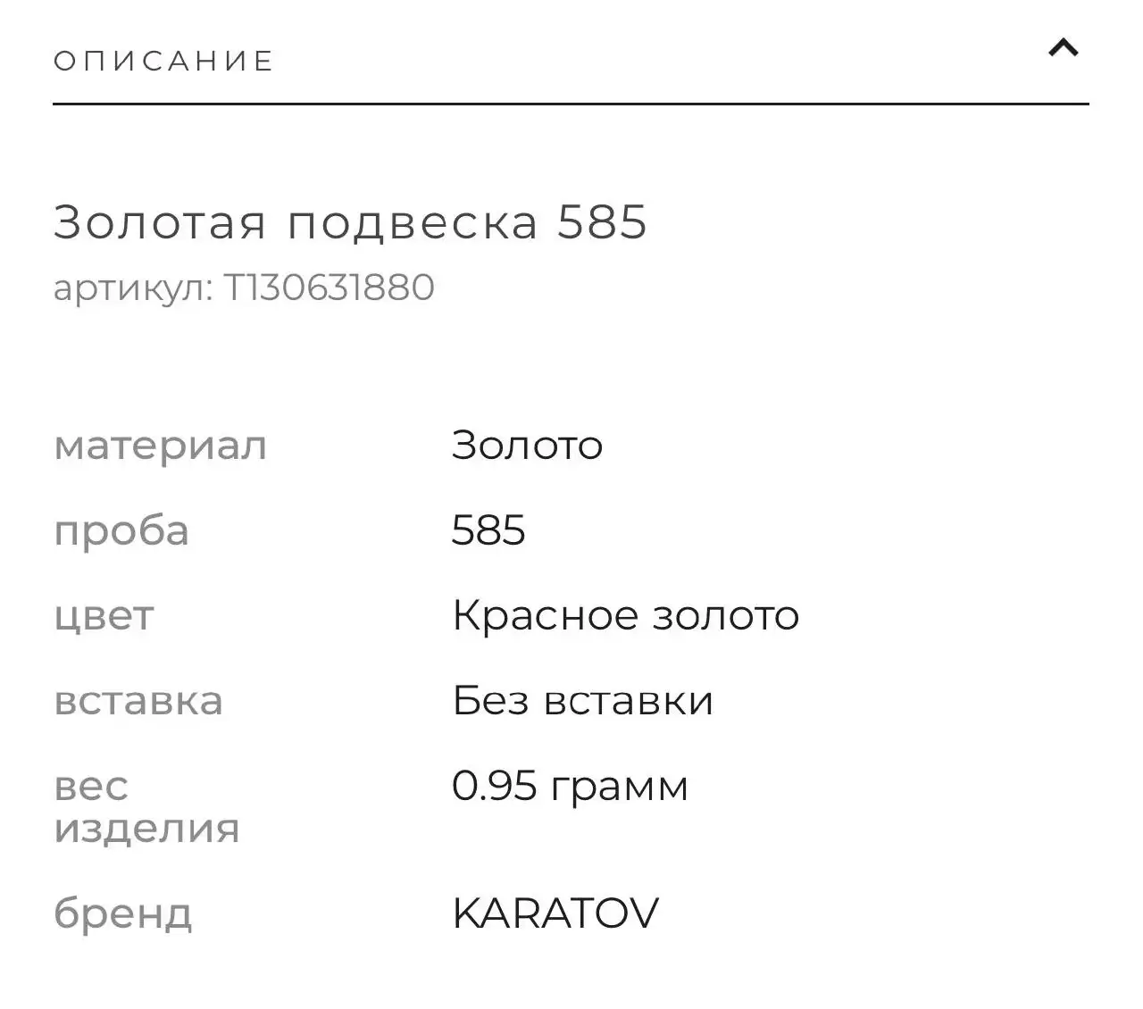 Подвеска из красного золота «Близнецы», KARATOV - Ювелирные украшения (Хобби и отдых) в Казань