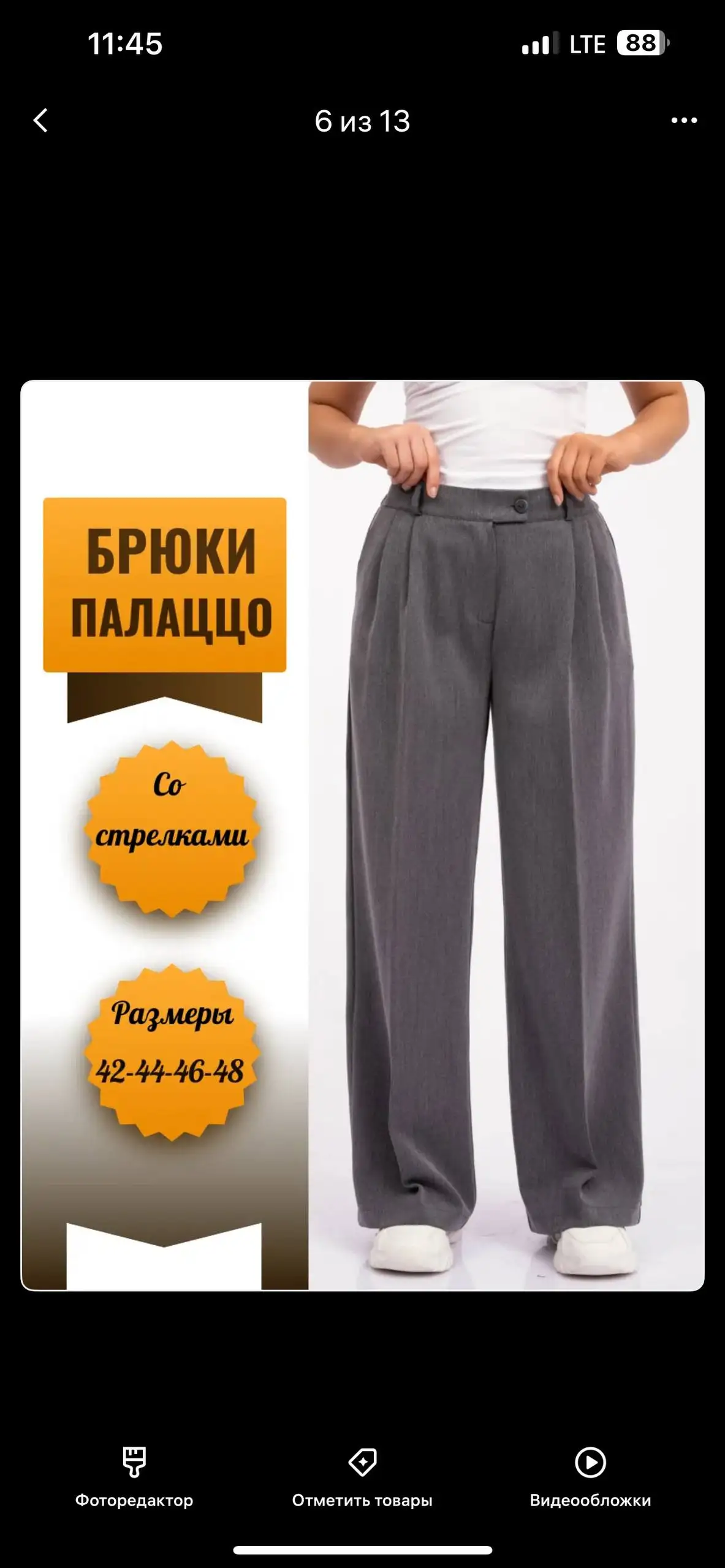 Брюки палаццо - Брюки (Одежда) в Казань