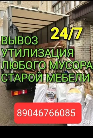 Вывоз мусора, грузоперевозки, демонтаж, грузчики, газель - Отдых и развлечения в Казань