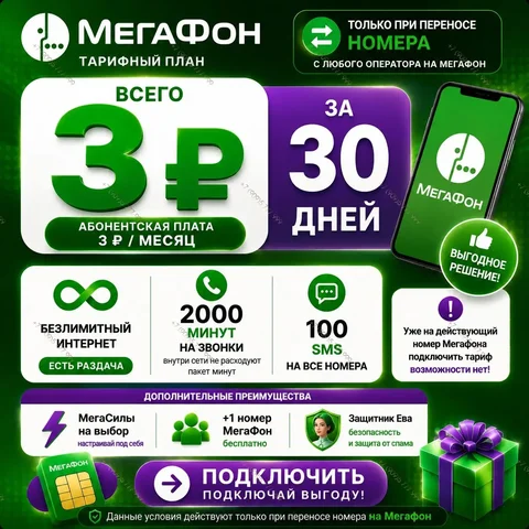 Тариф МегаФон с абонплатой 3₽/мес - Грузоперевозки в Казань