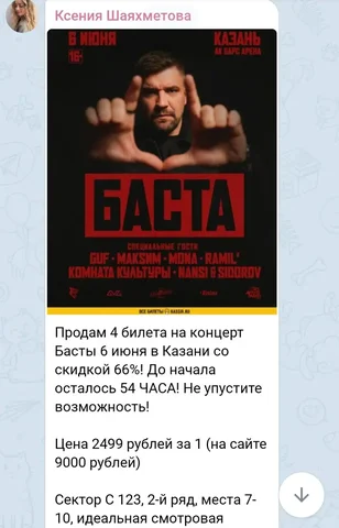Мошенники! Будьте аккуратны! - частное объявление в Казань