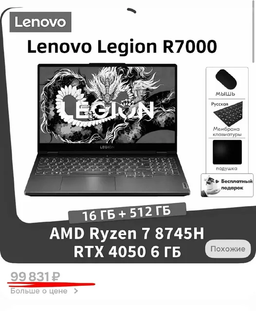 Lenovo Legion R7000 - Студийное оборудование в Казань