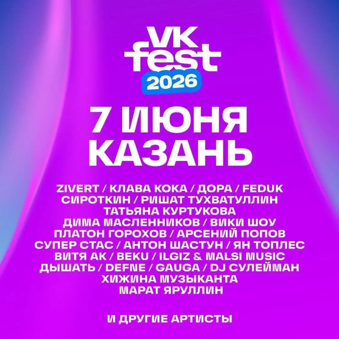 Продам 4 билета на Vk Fest 7 июня - Билеты на мероприятия (Хобби и отдых) в Казань