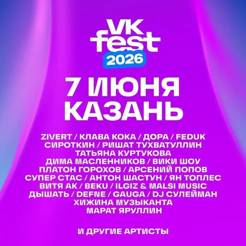 Продам 4 билета на Vk Fest 7 июня - Музыкальные инструменты в Казань