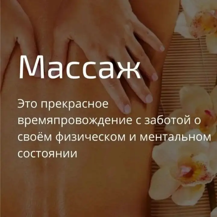 Расслабляющий массаж для девушек - Массаж (Услуги) в Казань
