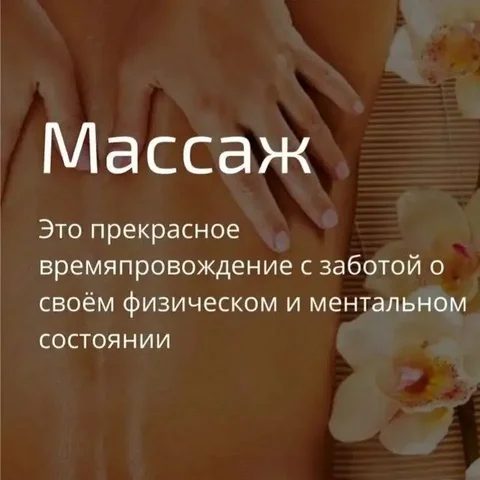 Расслабляющий массаж для девушек - Бьюти-услуги в Казань