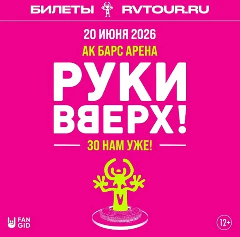 Продажа билетов на концерт Руки Вверх в Казани - Ароматерапия и свечи в Казань