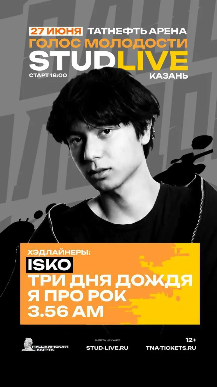 Билеты на концерт в фанзону 27 июля - Концерты (Хобби и отдых) в Казань