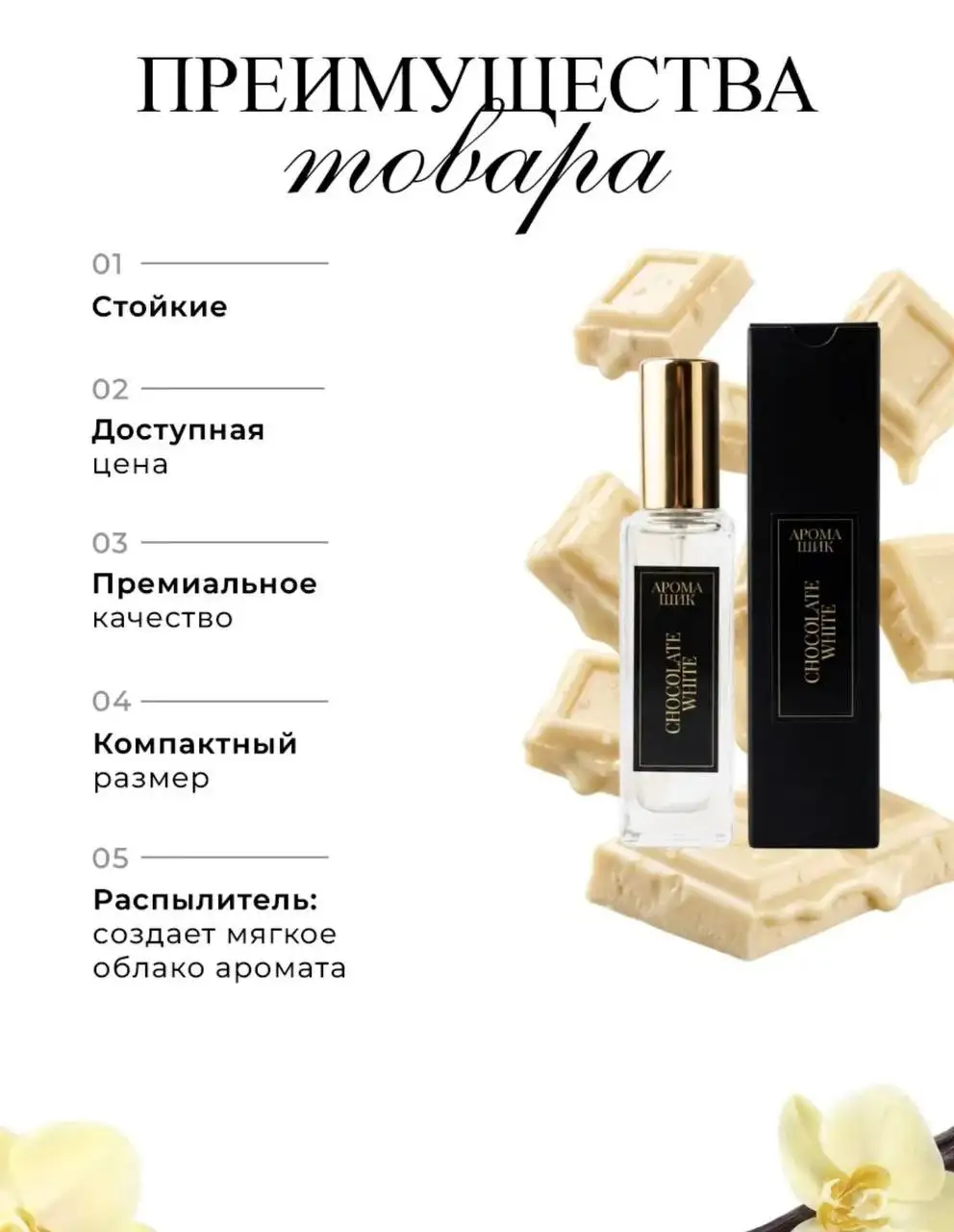 Белый шоколад Chocolate white 20 мл - Парфюмерия (Красота и здоровье) в Казань