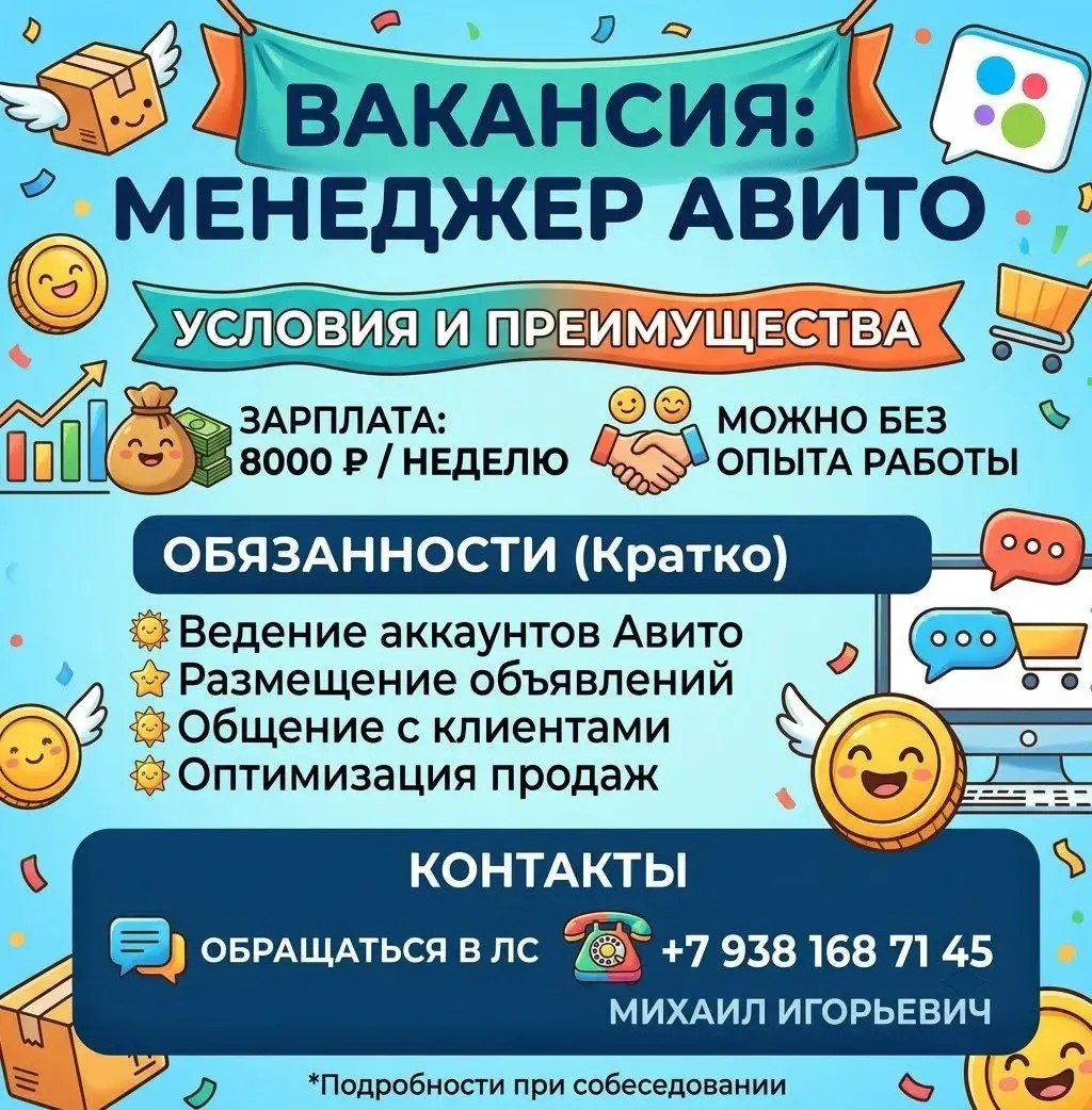 Вакансия менеджера Авито - Работа в Казань