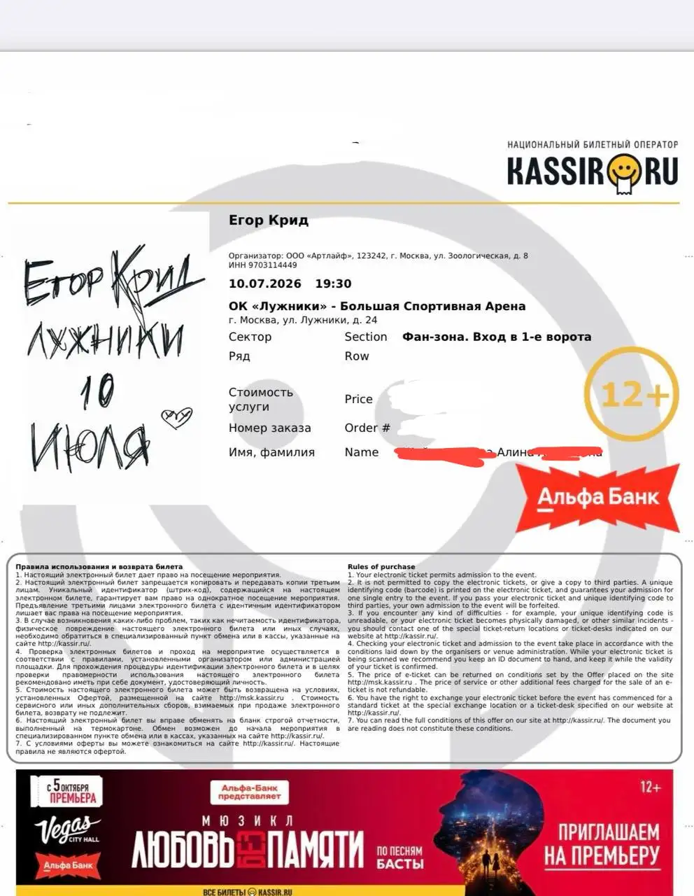 Продам 2 билета на концерт Егора Крида - Билеты на мероприятия (Хобби и отдых) в Москва