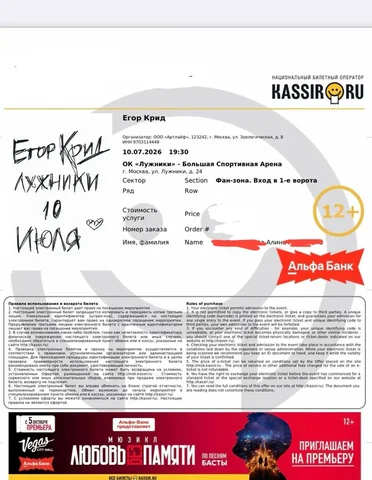 Продам 2 билета на концерт Егора Крида - частное объявление в Москва
