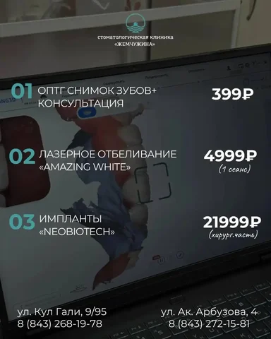 Семейная стоматология «Жемчужина» - акции и цены - частное объявление в Казань