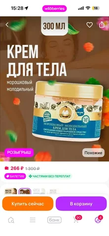 Крем для тела - Растения в Казань