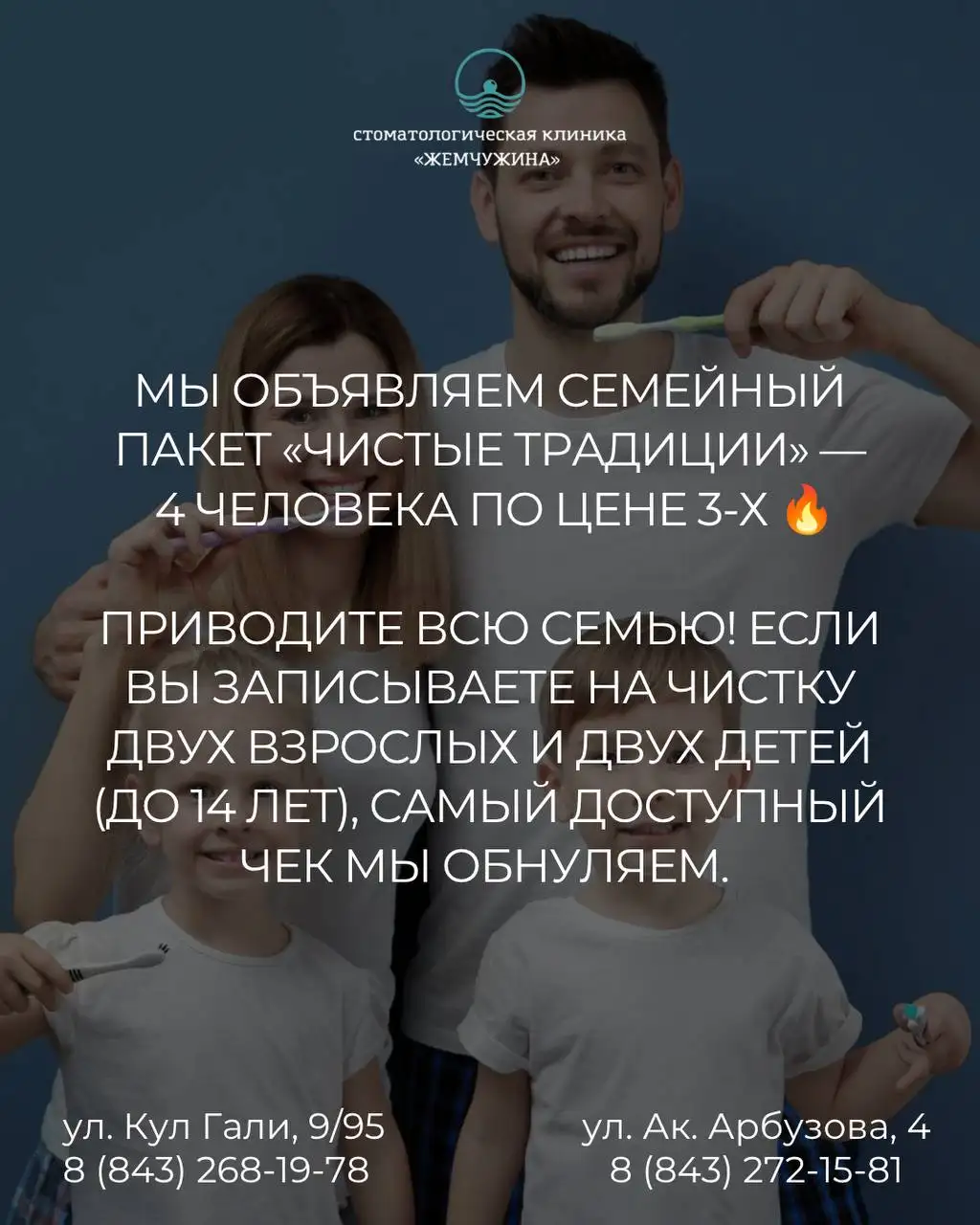 Акции на профессиональную гигиену в Семейной стоматологии «Жемчужина» - Стоматология (Красота и здоровье) в Казань
