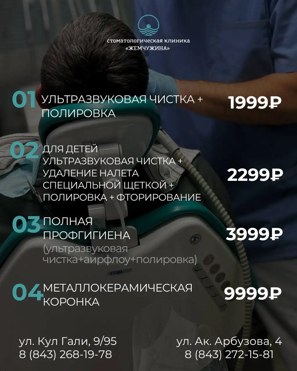 Акции на профессиональную гигиену в Семейной стоматологии «Жемчужина» - Стоматология (Красота и здоровье) в Казань